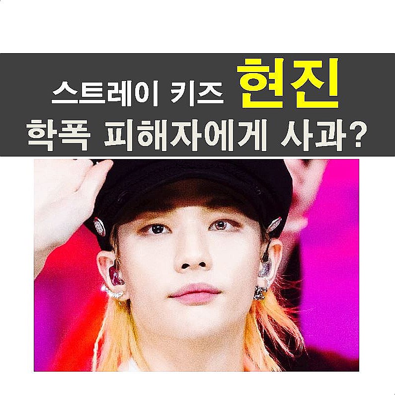 Stray Kids::ヒョンジンがいじめ問題を抱える、JYPの人間性マーケティングの悲劇
