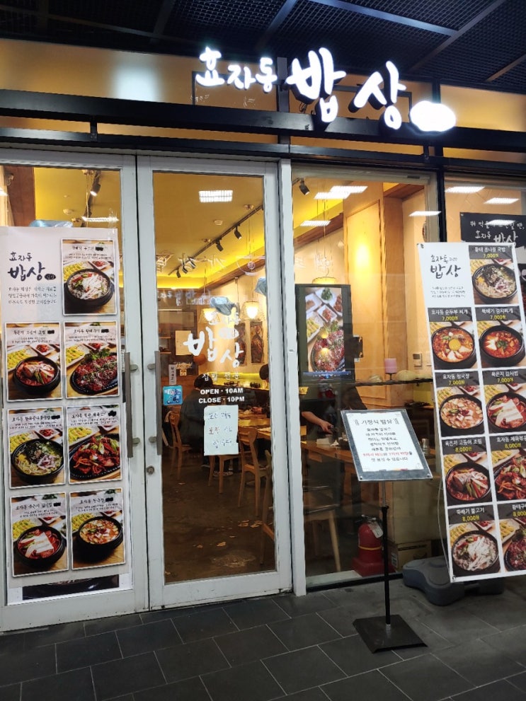  [합정역 메세나폴리스] 효자동 밥상
