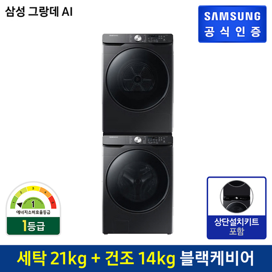 잘팔리는 [K쇼핑][상단키트포함] 삼성 그랑데세탁기 WF21T6000KV + 건조기 DV14T8520BV ···