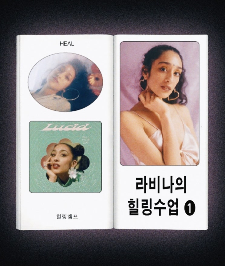  자기애 뿜뿜! 인도계 싱어송라이터 라비나가 전하는 힐링의 메세지   RAVEENA AURORA