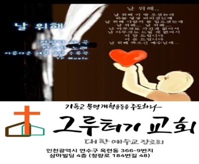 2월 26일 금요일 날위해 이 땅 오셨는데 난 아무것도 드릴게 없어서 이 맘 드립니다 2월 26일 금요일 날위해 이 땅 오셨는데 난 아무것도 드릴게 없어서 이 맘 드립니다