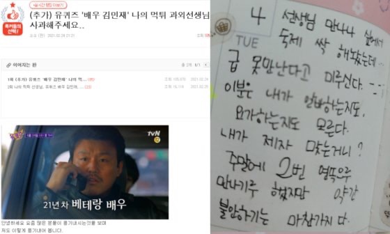 “김민재” “과외 먹튀” 논란에 “허위사실”이다 강경대응 나설것