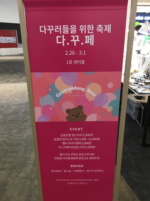 롯데몰 수원점 다꾸페 구경해보기 (2021.2.26~3.1) 롯데몰 수원점 다꾸페 구경해보기 (2021.2.26~3.1)