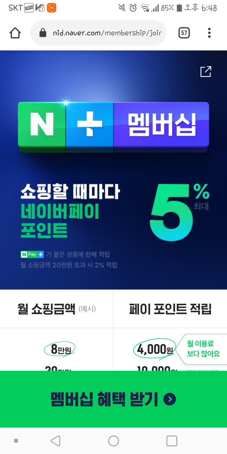  네이버 멤버십 과연 쓸만한가 할달동안 알차게 써먹음 포인트 잔치  상부상조 쌍방 포인트 받는 무료 이용