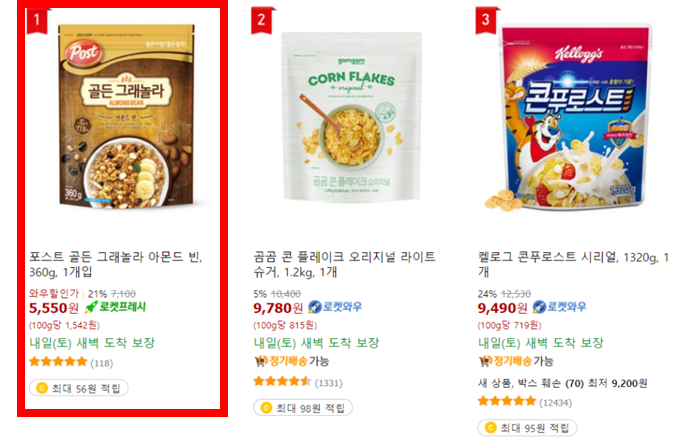  [푸드] 포스트 골든 그래놀라 아몬드 빈-고소한 시리얼로 추천!
