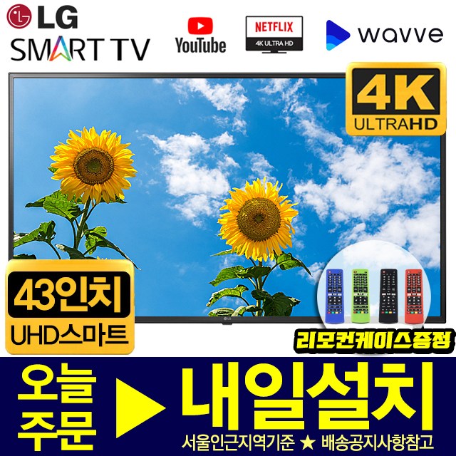 가성비갑 LG 43인치 UHD 스마트 LED TV 43UK6090, 출고지방문 좋아요