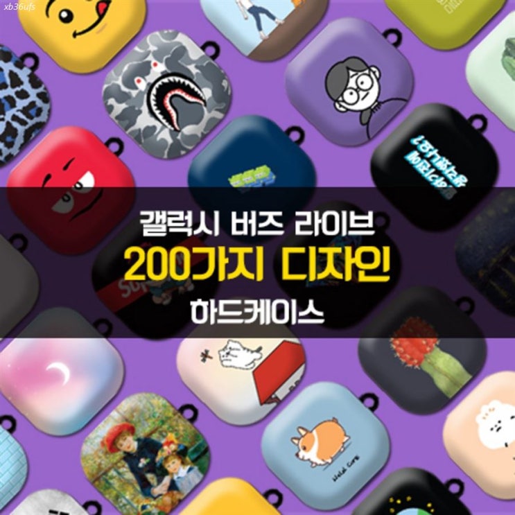  [특가상품] 갤럭시 버즈 라이브 200가지 디자인 하드케이스 12,900 원 