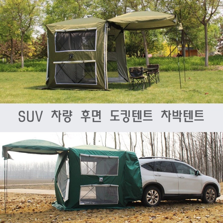 리뷰가 좋은 SUV 전차종 차량용 도킹텐트 꼬리 자동텐트 차박캠핑, 기본 구성, 브라운 추천해요 리뷰가 좋은 SUV 전차종 차량용 도킹텐트 꼬리 자동텐트 차박캠핑, 기본 구성, 브라운 추천해요