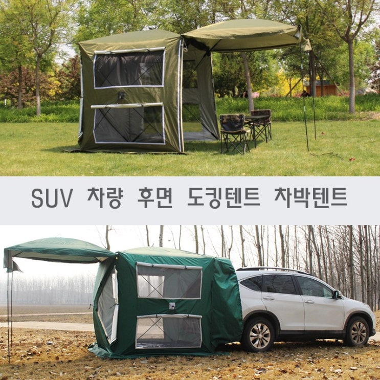 리뷰가 좋은 SUV 전차종 차량용 도킹텐트 꼬리 자동텐트 차박캠핑, 기본 구성, 브라운 추천해요