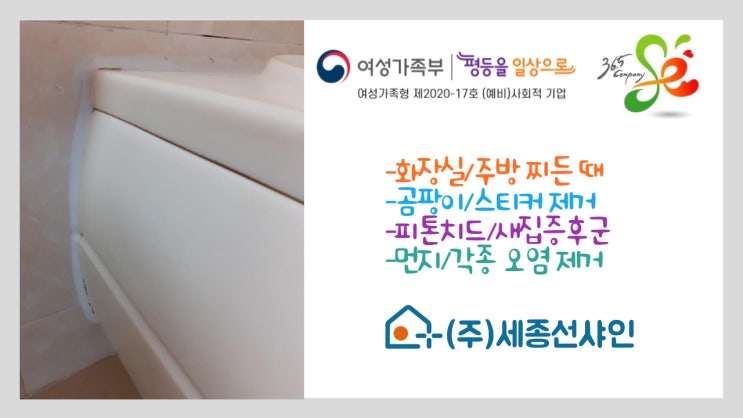  세종선샤인_저렴한 청소전문 업체 추천_ 입주청소_이사청소_거주청소_꼼꼼하게  돈이 아깝지 않아요.
