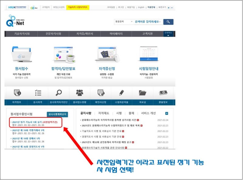 한번에 쉽게!! 큐넷(Q-Net) 원서접수 사전입력 하기 (한국산업인력공단 시험접수사이트) 원서접수전 필수!!! : 네이버 블로그