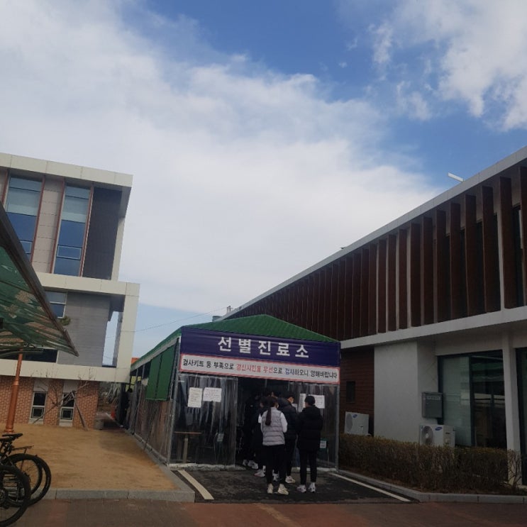  코로나검사/기숙사생코로나검사/선별진료소/기숙사입소생들은 코로나검사결과확인후 3일이내에 입소