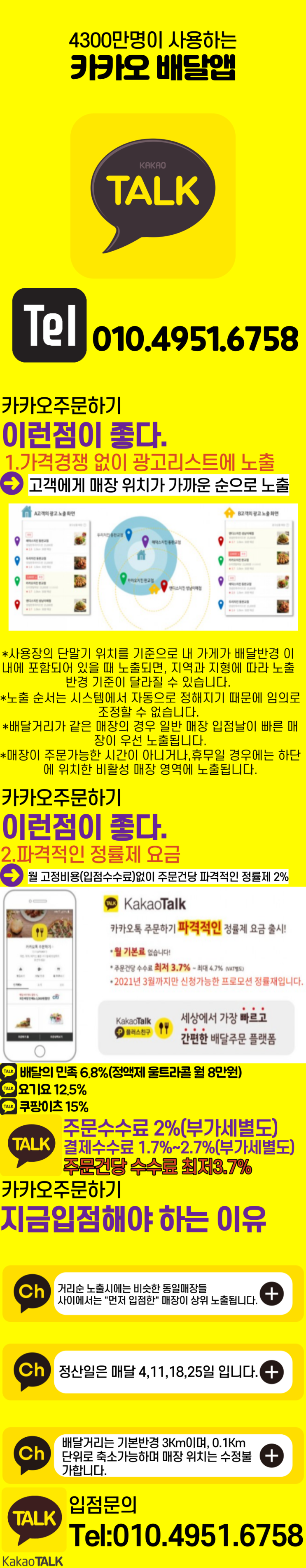  카카오 주식 액면분활 그리고 카카오 배달서비스 시작?