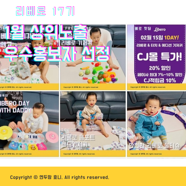 리베로서포터즈 17기 1월 상위노출 우수홍보자 선정 리베로서포터즈 17기 1월 상위노출 우수홍보자 선정