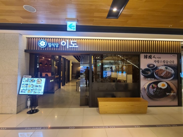  울산 현대백화점 맛집 울산 삼산동 맛집 울산 삼산동 돈까스 맛집/바삭한 돈까스&탱탱한 우동이 맛나는 이도(일식당)