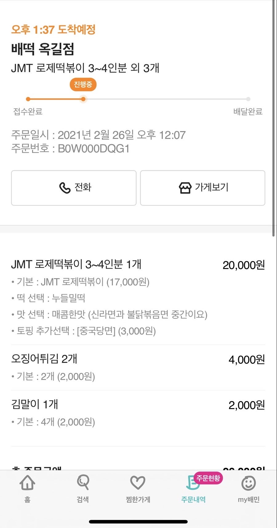 배떡 옥길점 사진 2