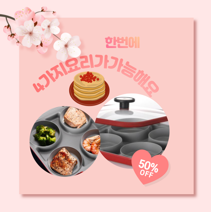  네오플램 양수팬 하나로 다양한 요리가 한꺼번에 가능?
