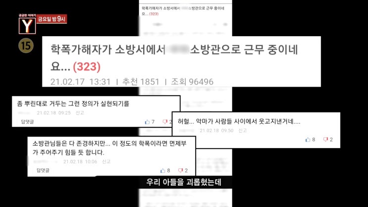 군산 부부 소방관 학폭 진실 가짜 임산부 솔이곤듀 진실 궁금한이야기Y