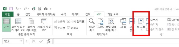  엑셀 - 틀고정으로 쉽게 사용하기
