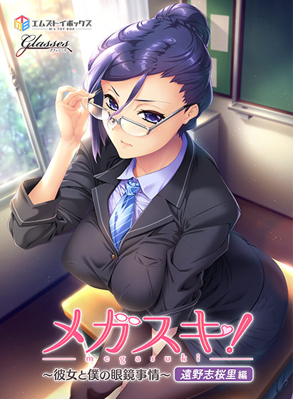  [210226]メガスキ！ 遠野志桜里編