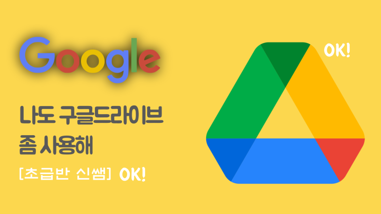  [유튜브 동영상] 구글 드라이브 백업 및 공유하기