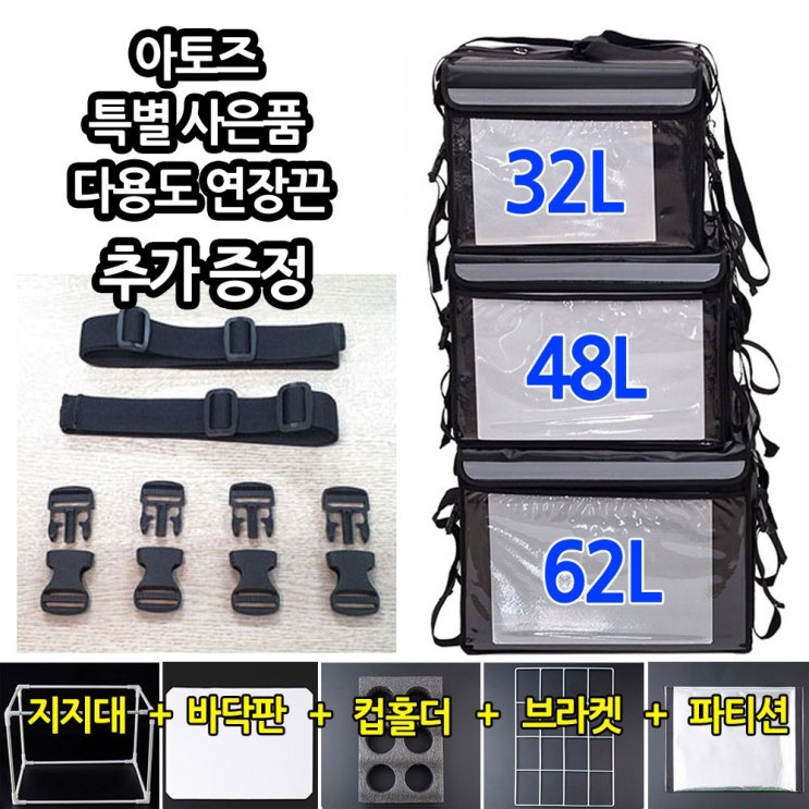 가성비 뛰어난 아토즈 배달가방 대행가방 퀵가방 오토바이 바이크 배달통 대행 가방 방수 보온 보냉 대용량 다용도가방 알바 스쿠터 탑박스 버거 피자 치킨 음식 푸드 퀵 투잡배달 보관, 가성비 뛰어난 아토즈 배달가방 대행가방 퀵가방 오토바이 바이크 배달통 대행 가방 방수 보온 보냉 대용량 다용도가방 알바 스쿠터 탑박스 버거 피자 치킨 음식 푸드 퀵 투잡배달 보관,