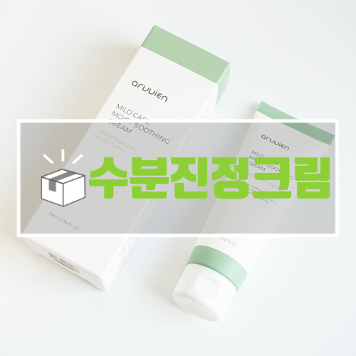  끈적이지않는수분크림 아르비엔 비건화장품브랜드