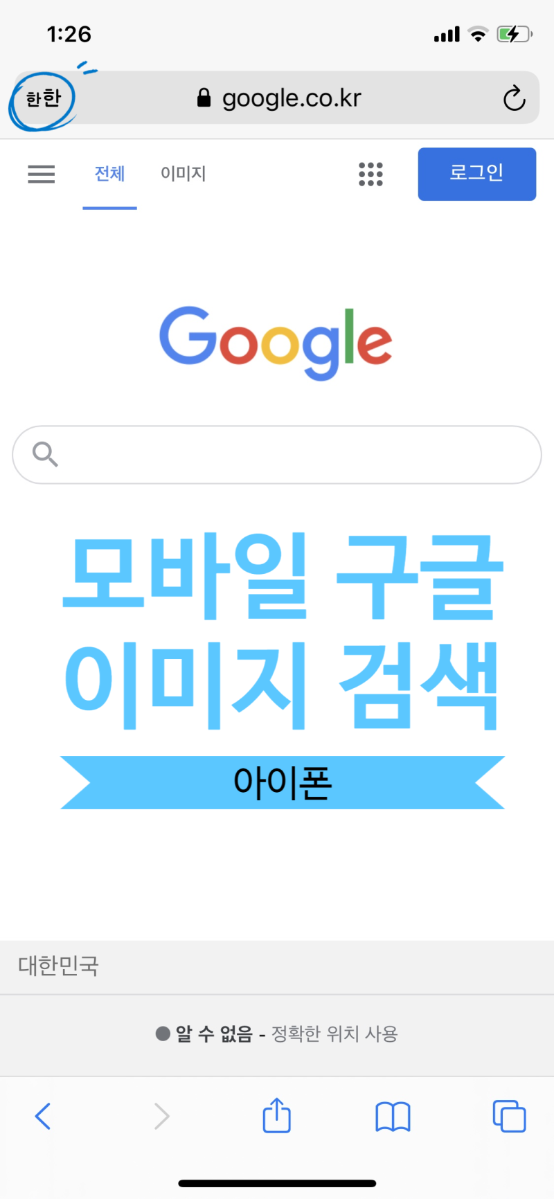모바일 구글 이미지검색 하는 방법? 이것만 따라하면 쉬워 : 네이버 블로그