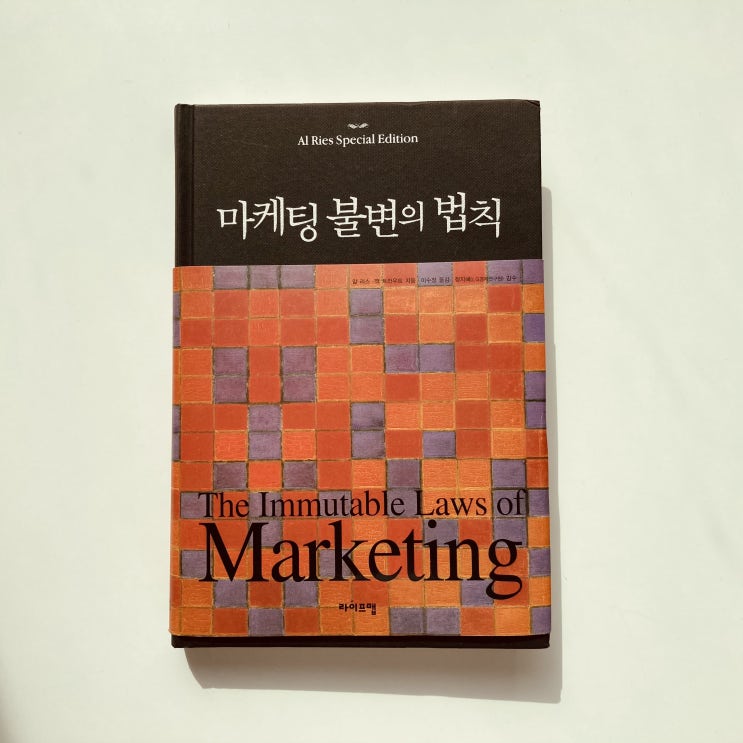  블로그키우기 마케팅불변의법칙 3강 기억의 법칙 4강 인식의 법칙
