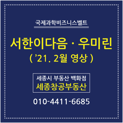  대전 둔곡지구 서한이다음 · 우미린 아파트 - 건설 현장 영상