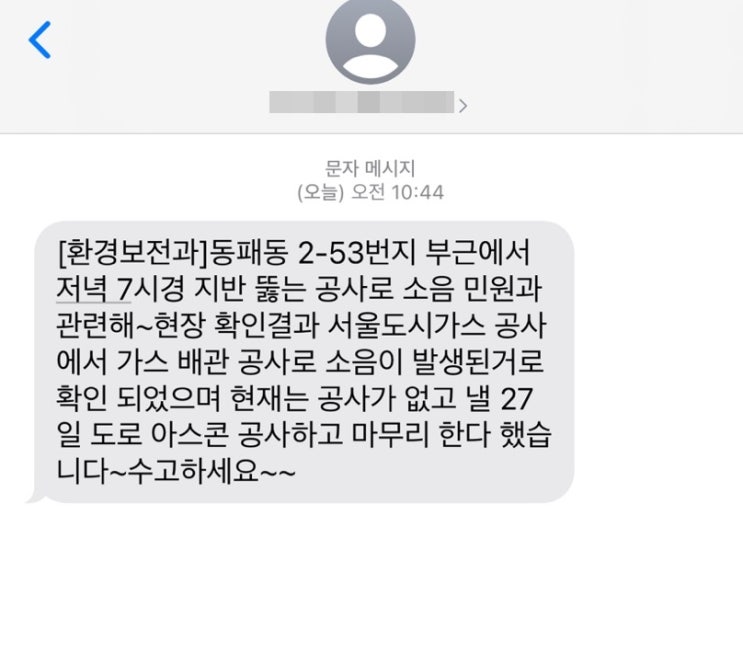 집 앞 지반 뚫는 공사 소음 민원... #파주시청 집 앞 지반 뚫는 공사 소음 민원... #파주시청