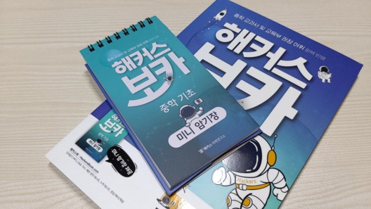  중학영단어 해커스 보카 Pick