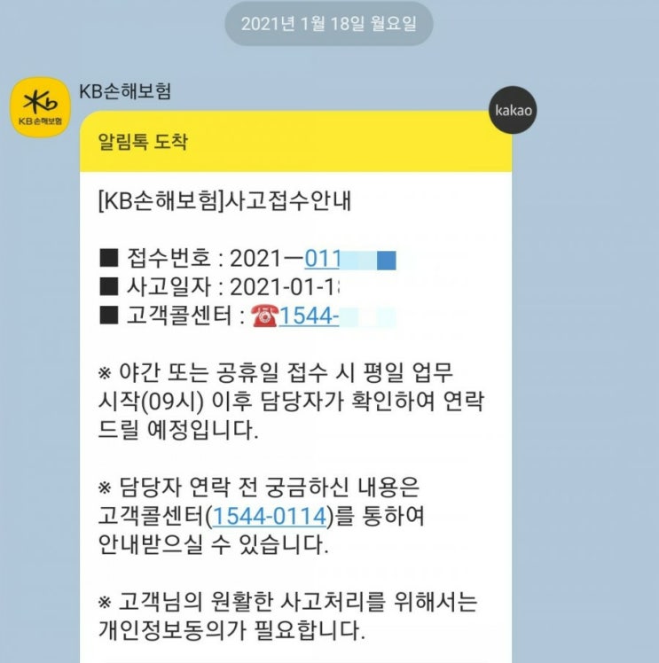  교통사고 전치2주 합의금 80만원 받은 후기