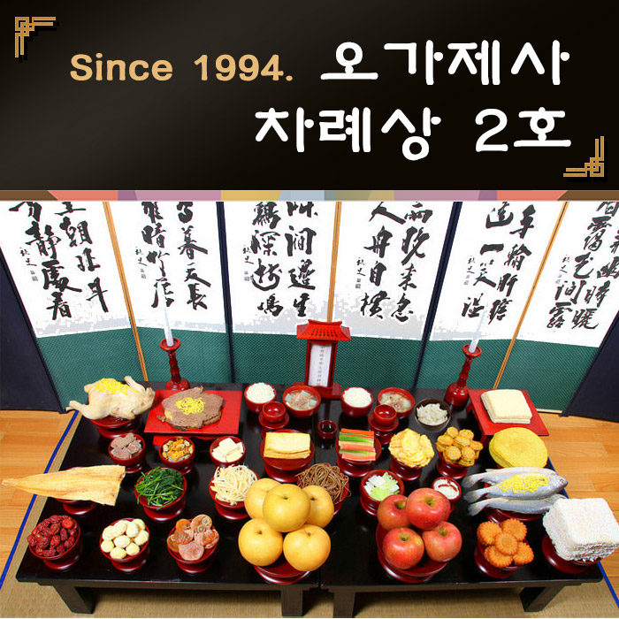 후기가 좋은 오가제사 설날 차례상 2호 6인기준 차례상차림 차례음식 좋아요 후기가 좋은 오가제사 설날 차례상 2호 6인기준 차례상차림 차례음식 좋아요