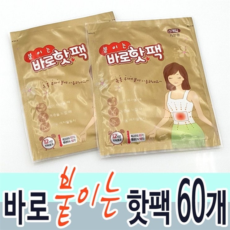  [특가상품] 바로핫팩 붙이는핫팩 X 30개 15,000 원~* 