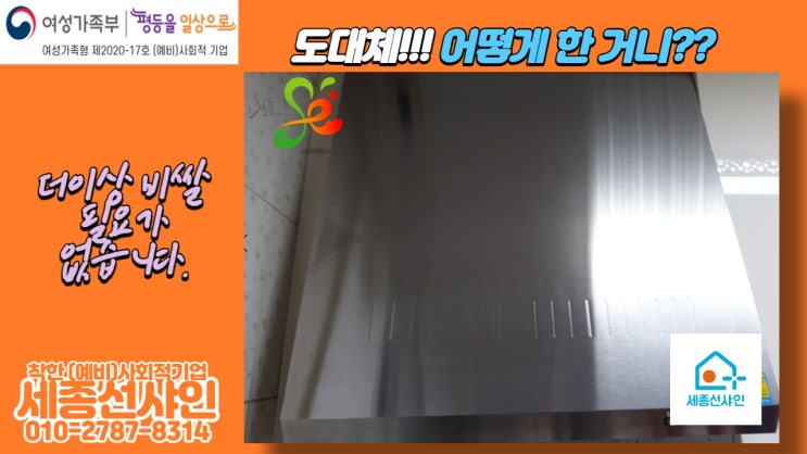  세종선샤인_ 이사 청소_입주 청소_ 거주 청소_저렴하고 꼼꼼한 청소업체 추천_사회적기업_ 완전 대만족!!