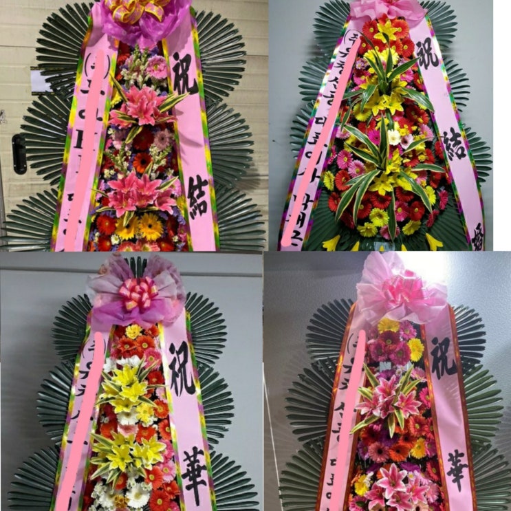  울산축하화환 결혼식선물 화환주문 울산꽃배달서비스 고속플라워 1800-6530