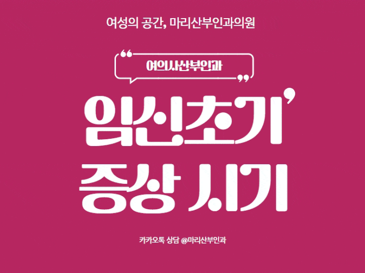  관계 후 임신, 임신초기증상 나타나는 시기 알아봐요