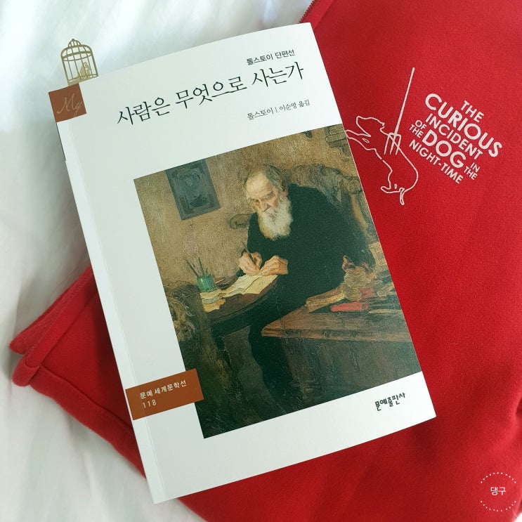 [서평] 사람은 무엇으로 사는가