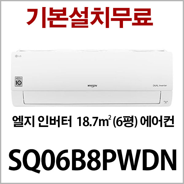 후기가 좋은 LG (3일이내설치)휘센 인버터 벽걸이에어컨 SQ06B8PWDN 지역별 배송비 별도 (서울 경기 인천 충청 설치) 실내기+실외기+배관5M 추천합니다