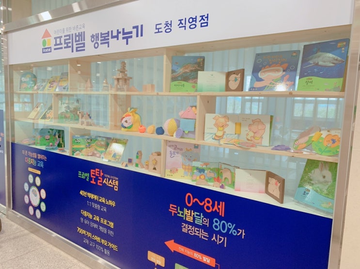 경북도청 프뢰벨 도청점에 생겼어요!