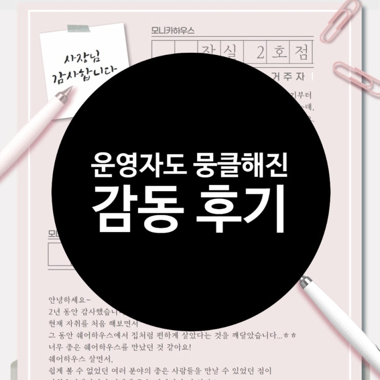  서울 여성 쉐어하우스 삶이 보이는 솔직 후기