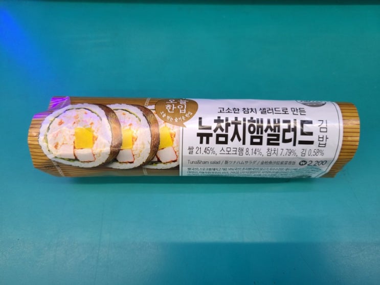  GS25 뉴참치햄 샐러드 김밥