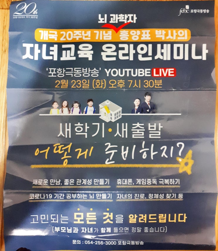  뇌과학자 자녀교육 온라인 세미나