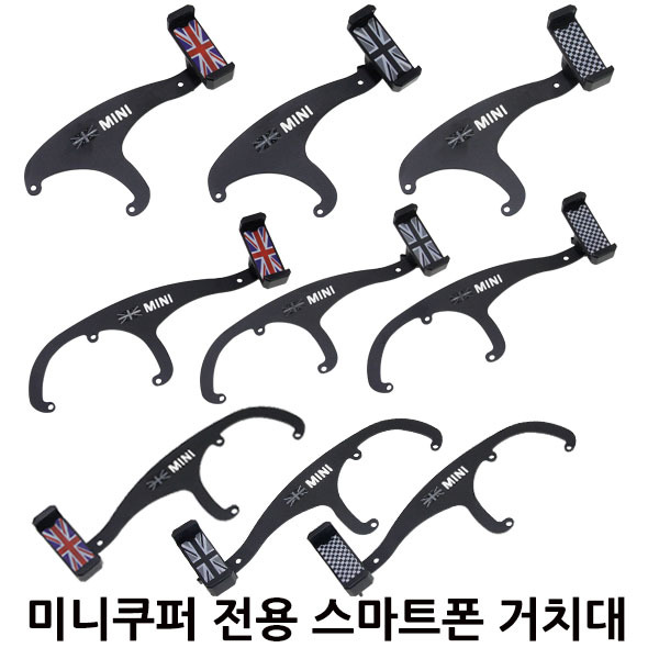 가성비 뛰어난 미니쿠퍼 컨트리맨 페이스맨 전용 스마트폰 거치대 F56 F55 R60 R61, B TYPE(미니2세대 R55 R56), 02.블랙잭 좋아요