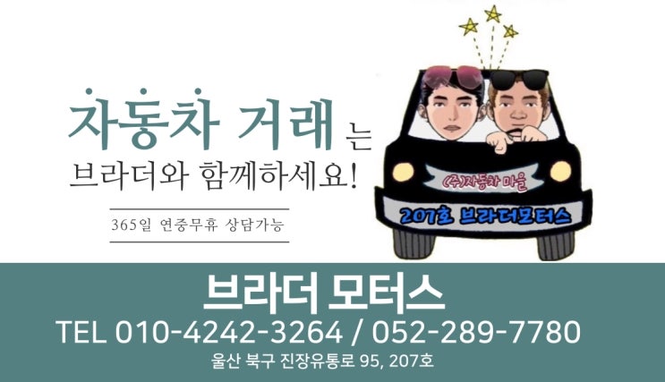  중고차 구매팁 / 브라더모터스 / 울산자동차마을