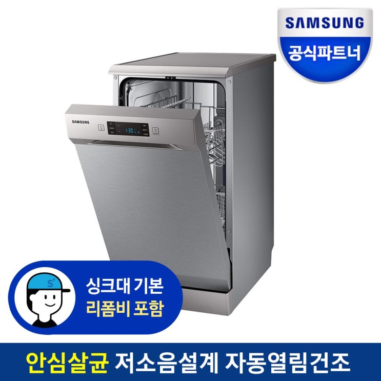 핵가성비 좋은 삼성전자 8인용 식기세척기 DW50R4055FS 슬림형 프리스탠딩 싱크장기본설치포함 좋아요