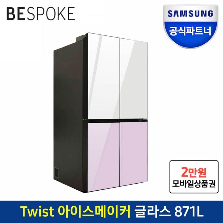 [특가제품] 삼성전자 인증점 삼성 비스포크 냉장고 RF85T9013AP 오더메이드 글라스 1,989,000 원 26% 할인