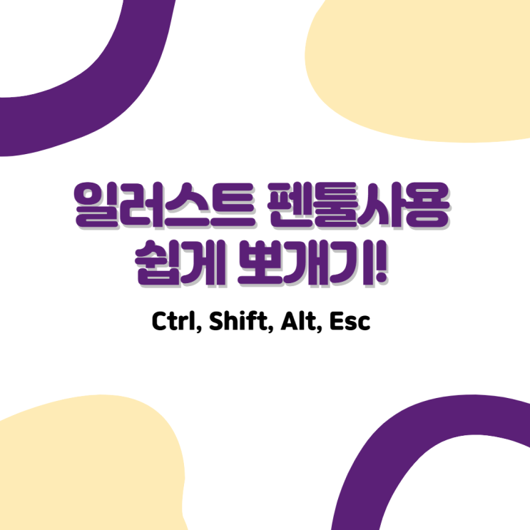  일러스트 초보자도 고수되는 펜툴 사용방법