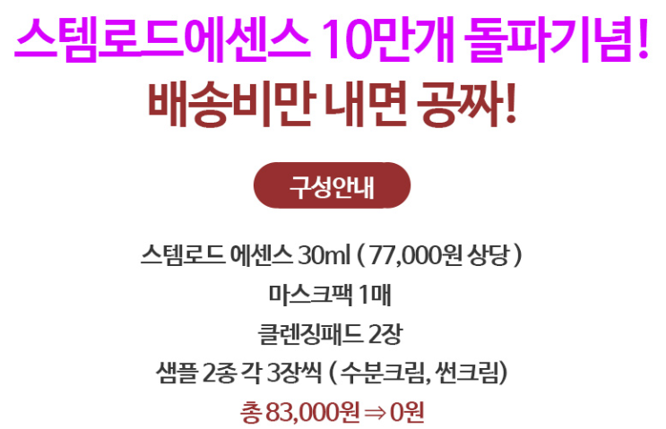  웰스킨 배송비딜 - 3000원으로 본품혜택 !!